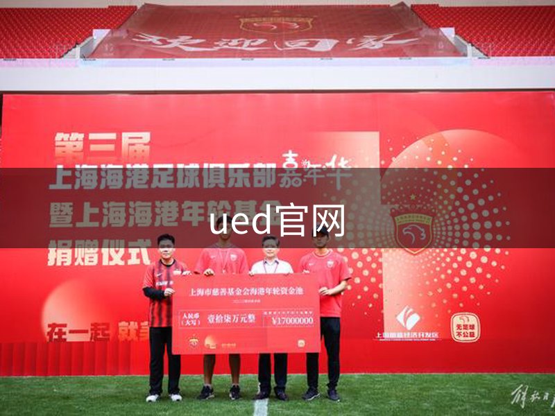 关于ued官网